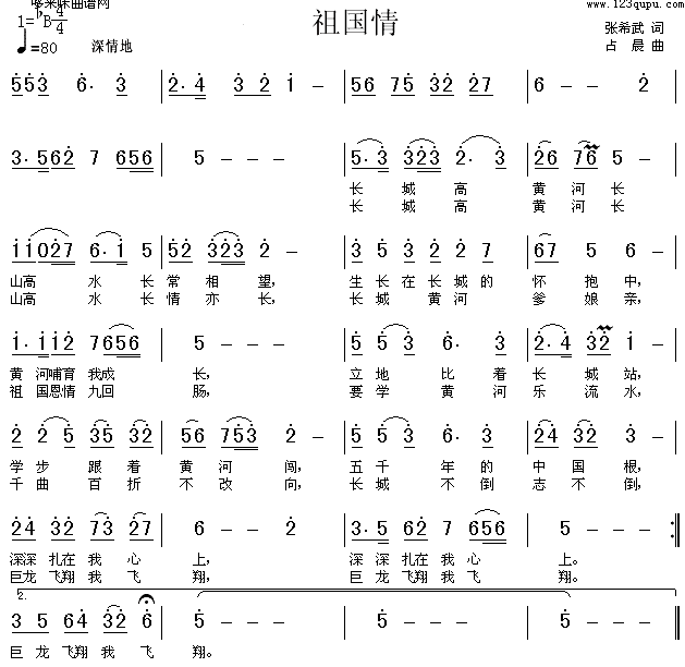 祖国情(三字歌谱)1