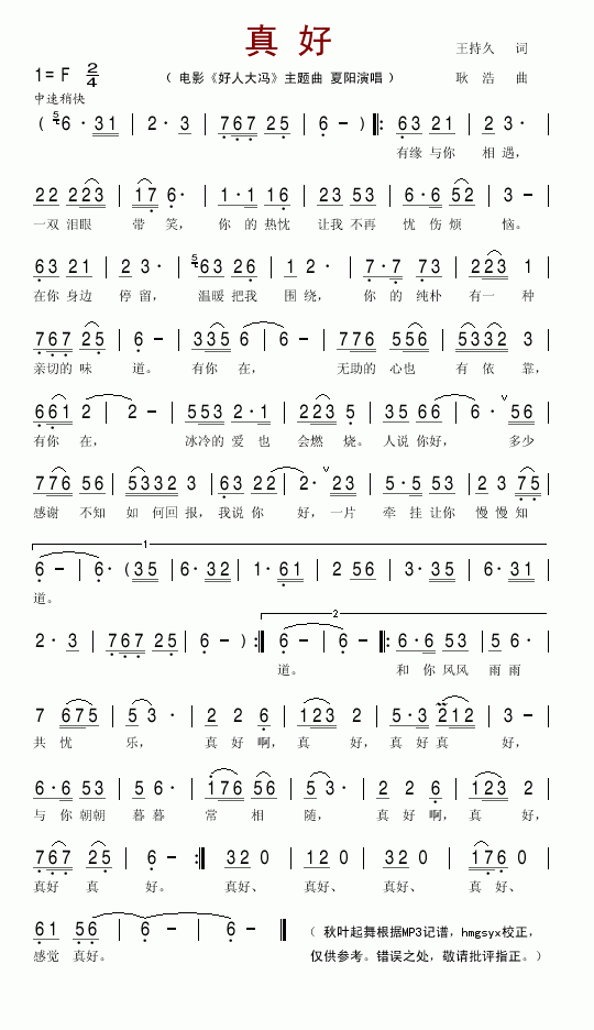 真好（电影主题曲(八字歌谱)1
