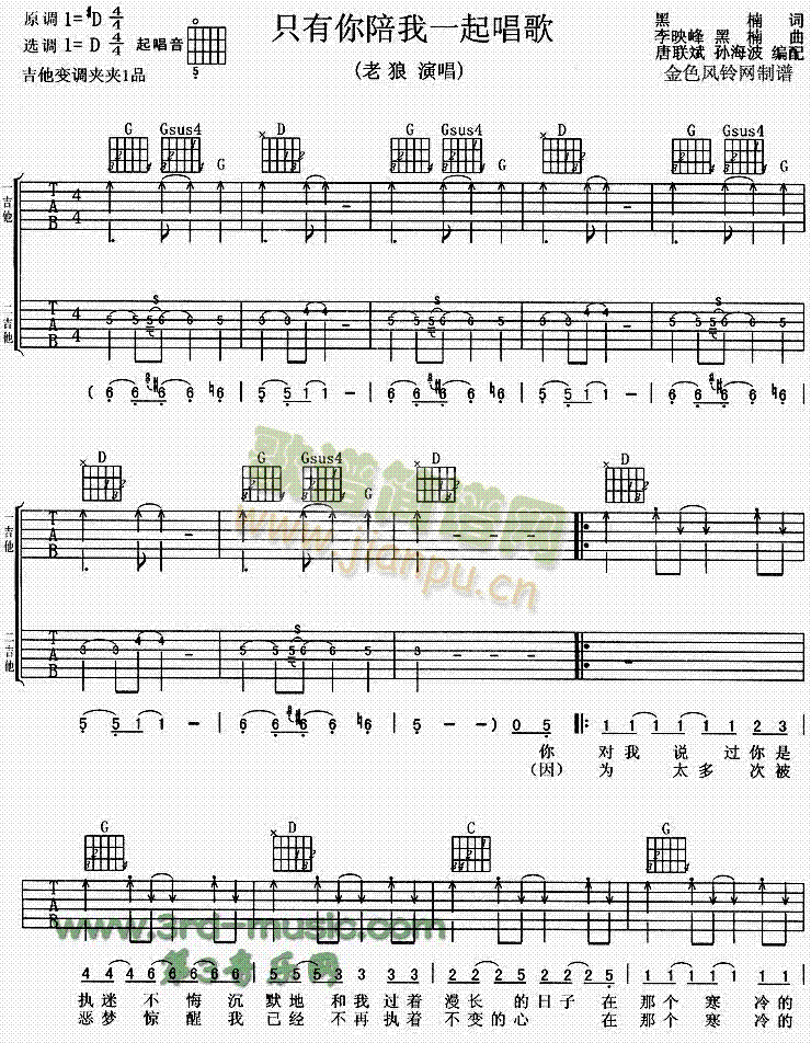 只有你陪我一起唱歌(吉他谱)1