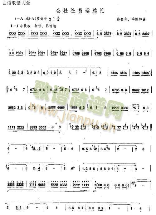 公社社员运粮忙(笛萧谱)1