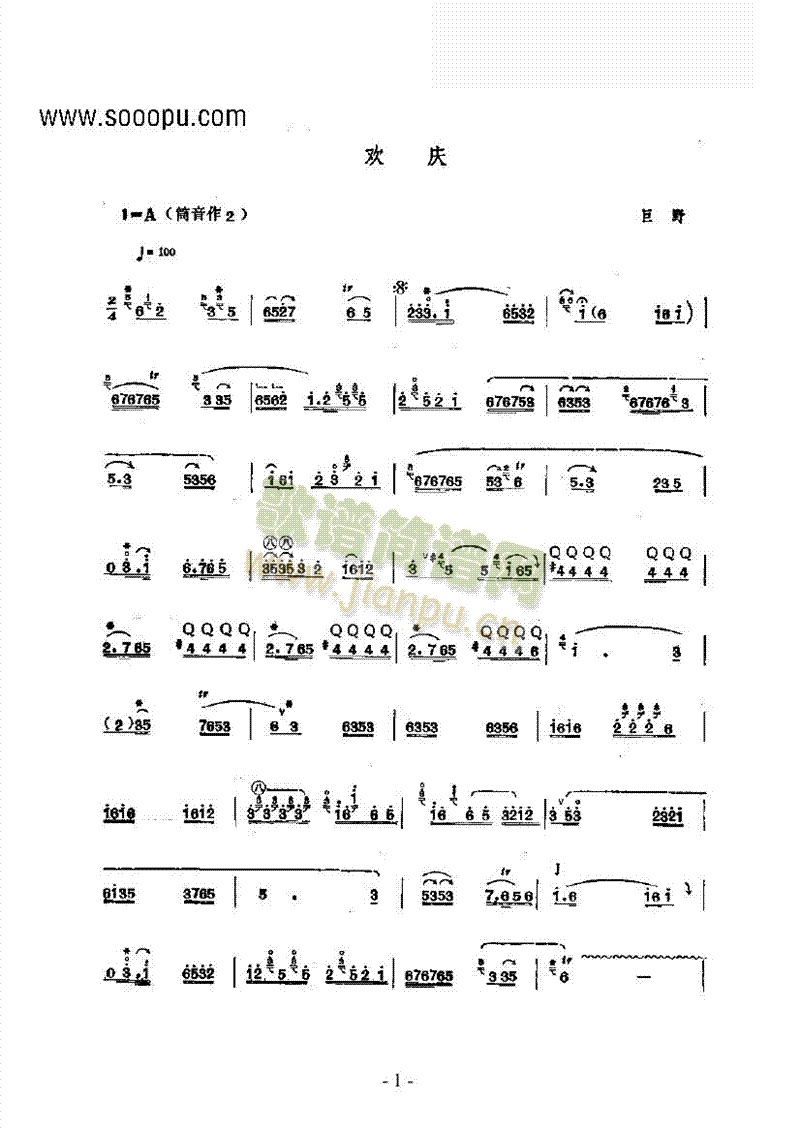 欢庆—鼓吹曲民乐类其他乐器(其他乐谱)1