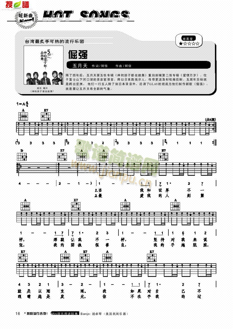 倔强-弹唱吉他类流行(其他乐谱)1