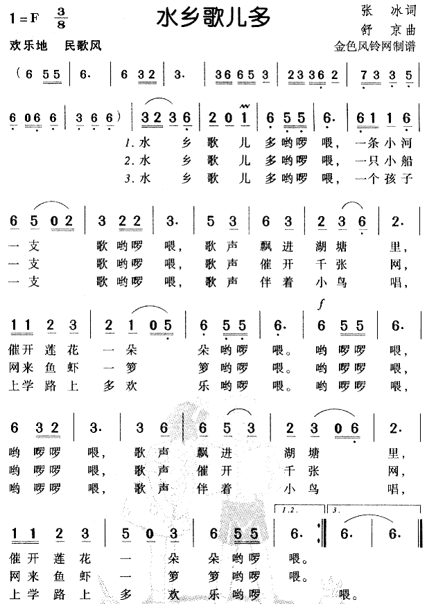 水乡歌儿多(五字歌谱)1