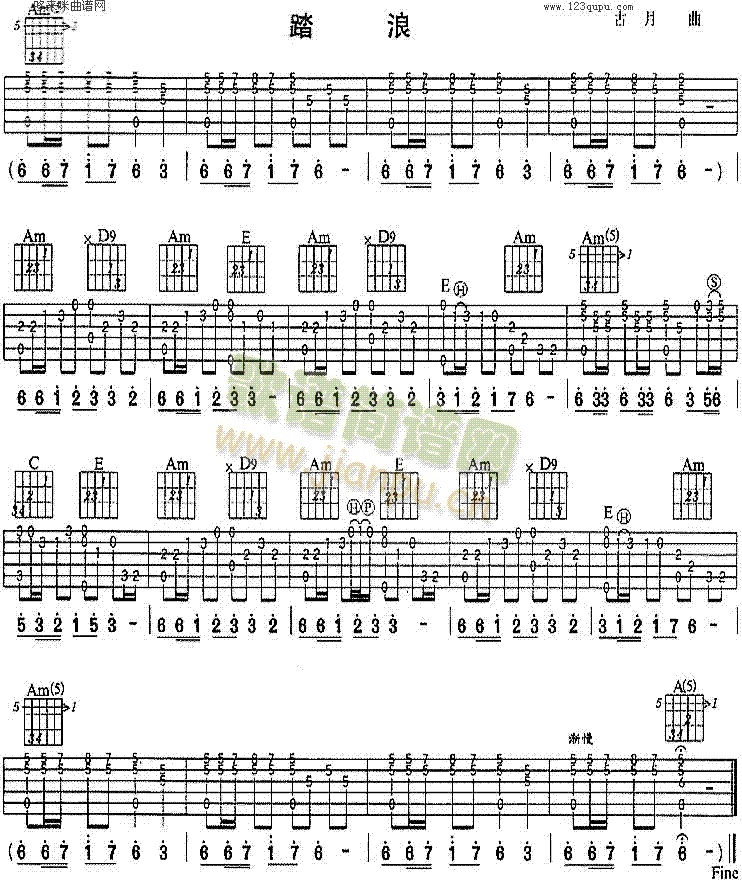 踏浪(吉他谱)1