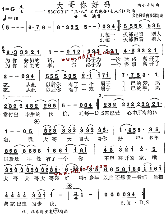 大哥你好吗(五字歌谱)1