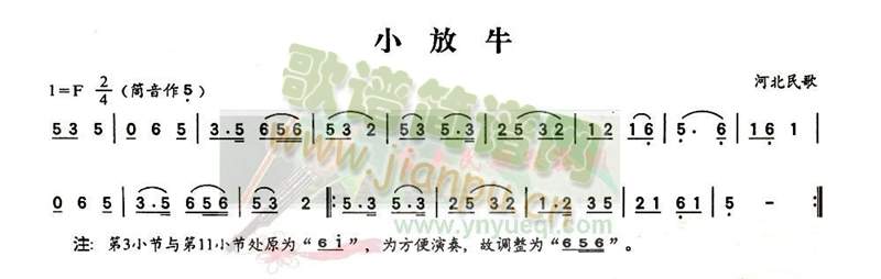 小放牛(葫芦丝谱)1