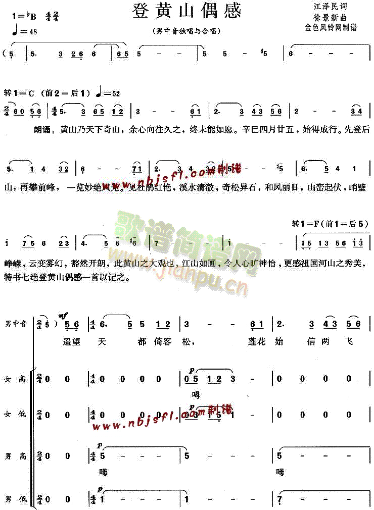 登黄山偶感(五字歌谱)1