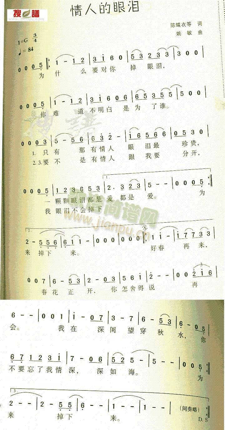情人的眼泪(五字歌谱)1
