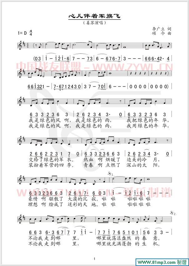 心儿伴着军旗飞(七字歌谱)1