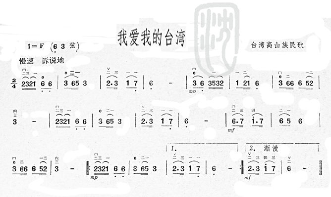 我爱我的台湾二胡曲谱(十字及以上)1