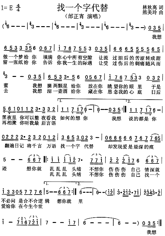 找一个字代替(六字歌谱)1