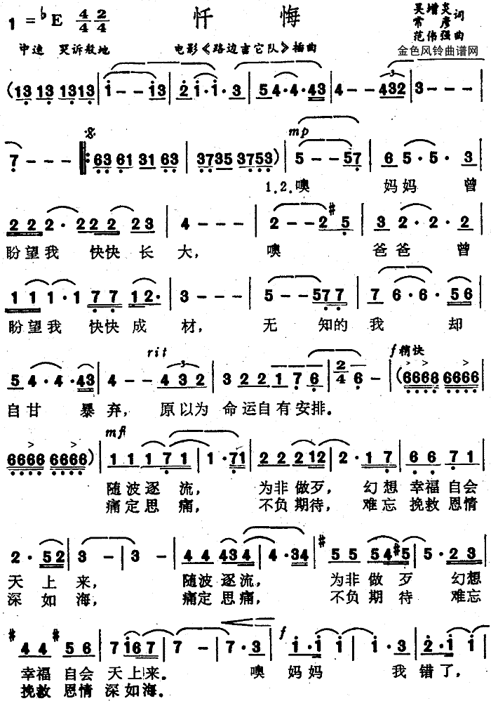 忏悔(二字歌谱)1