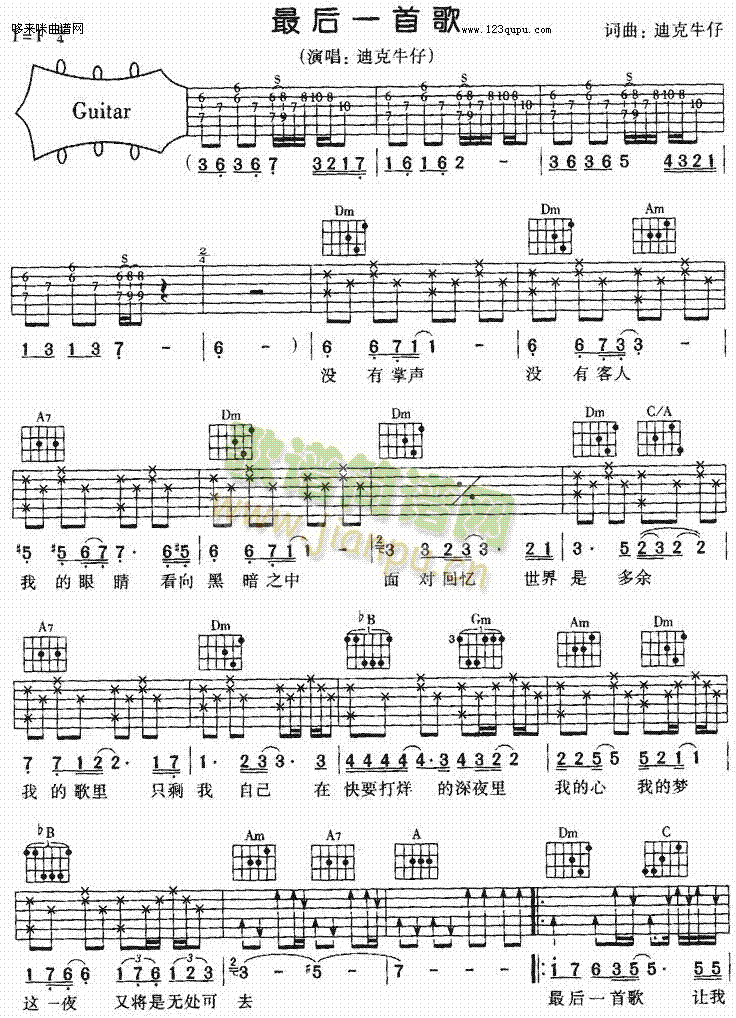 最后一首歌-迪克牛仔(吉他谱)1