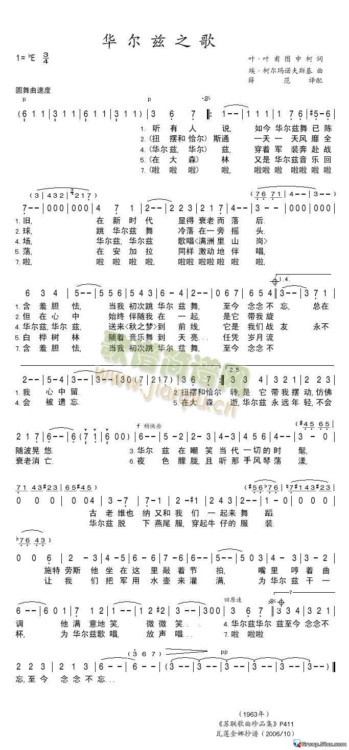 华尔兹之歌(五字歌谱)1