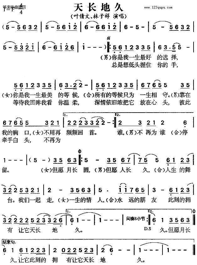 天长地久(四字歌谱)1