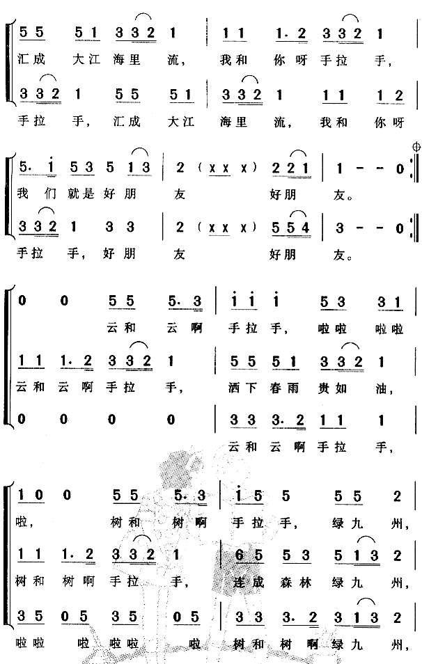你我手拉手(五字歌谱)3