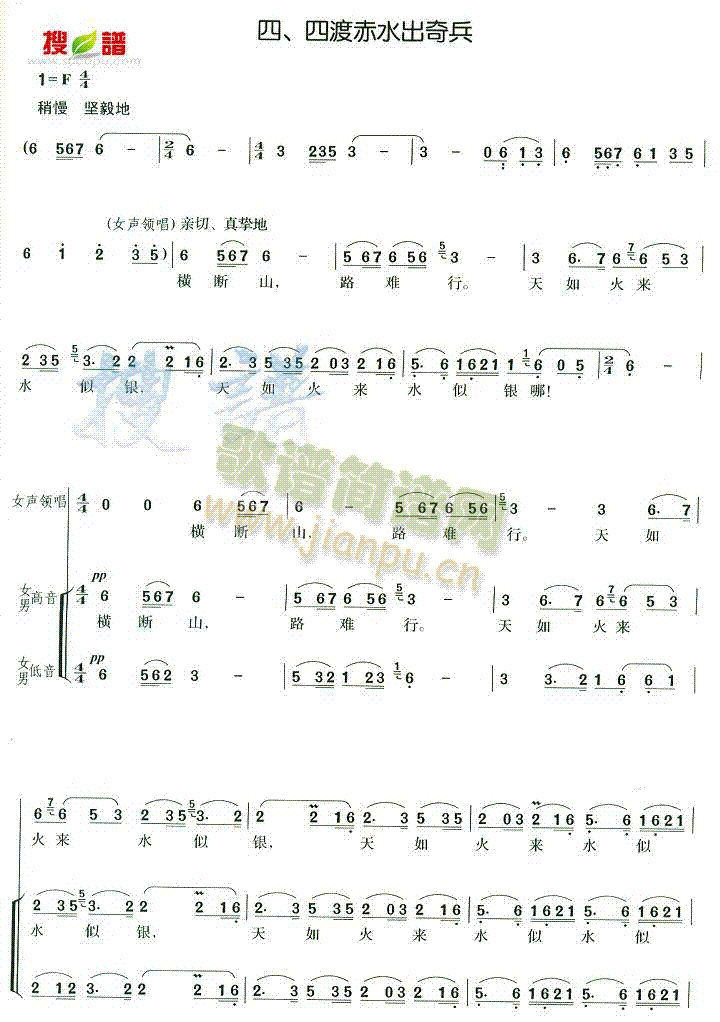 四渡赤水出奇兵(七字歌谱)1