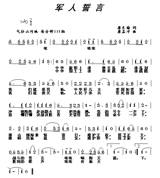 军人誓言(四字歌谱)1