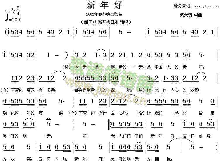 新年好(三字歌谱)1