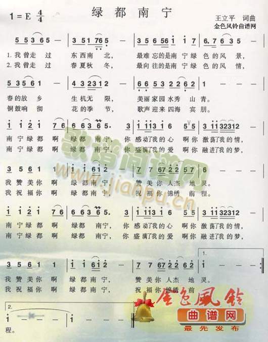 绿都南宁(四字歌谱)1