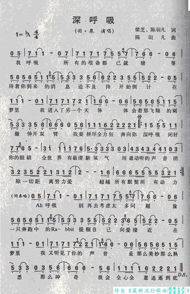 深呼吸(三字歌谱)1