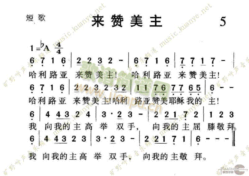 1005来赞美主(八字歌谱)1