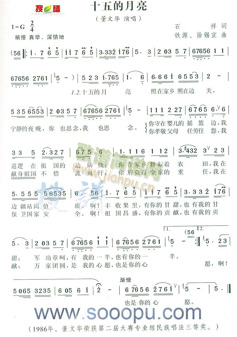 十五的月亮(五字歌谱)1