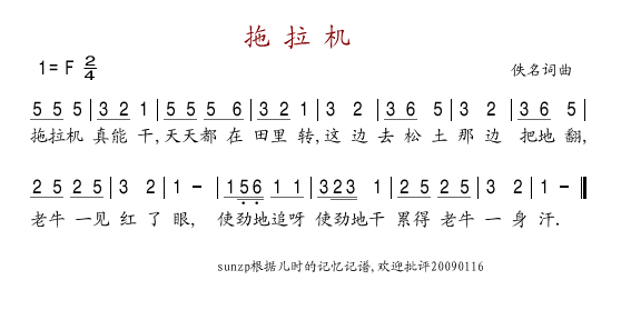 拖拉机(三字歌谱)1