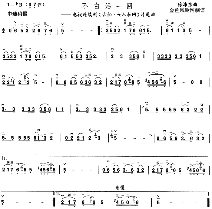 不白活一回(五字歌谱)1