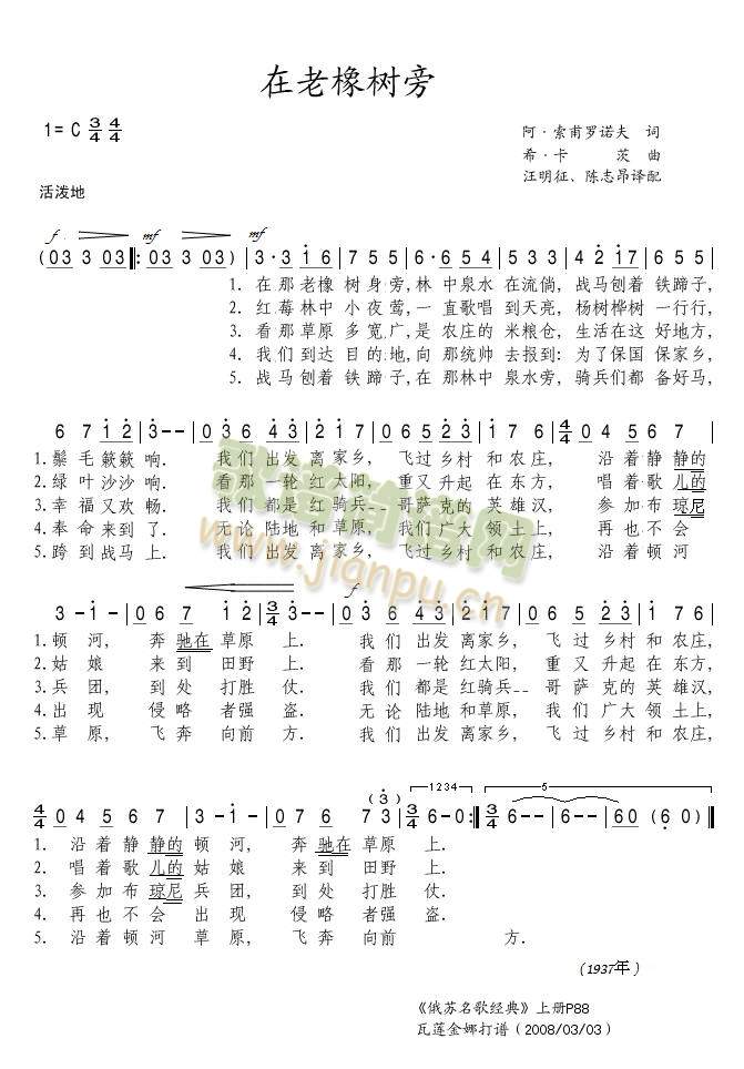 在老橡树旁(五字歌谱)1