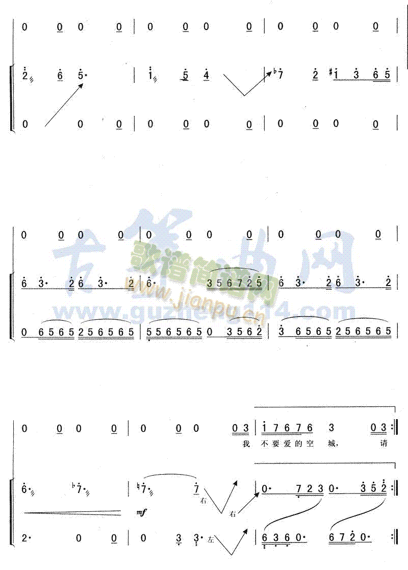 空城(古筝扬琴谱)7