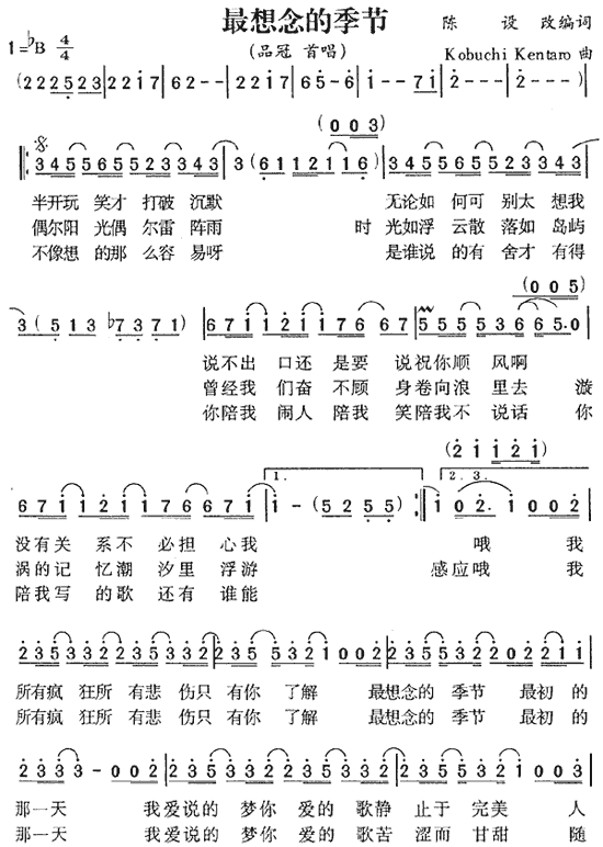 最想念的季节(六字歌谱)1