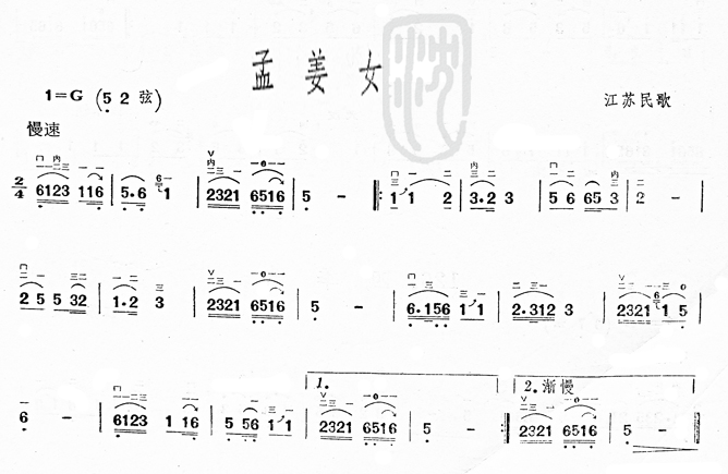 孟姜女(三字歌谱)1