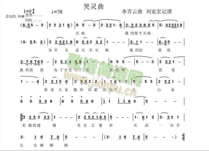 哭灵曲(三字歌谱)1