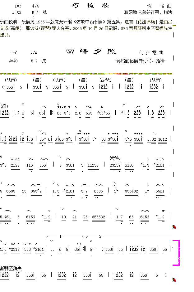 雷峰夕照(四字歌谱)1