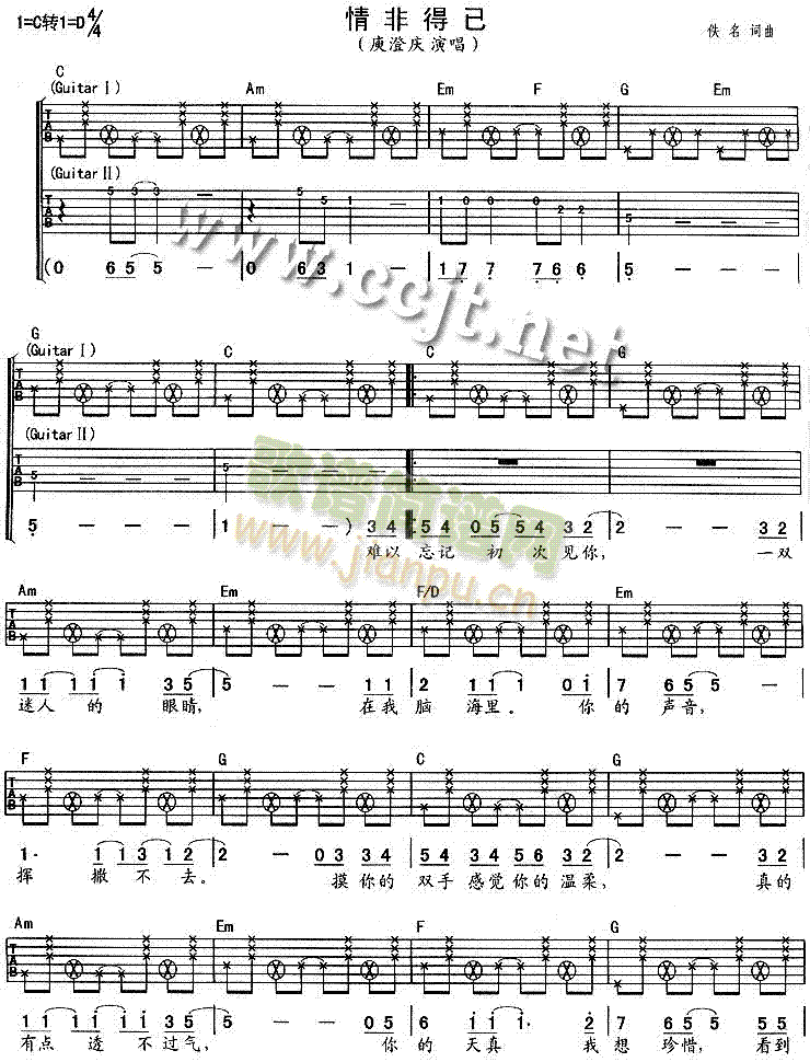 情非得已(四字歌谱)1