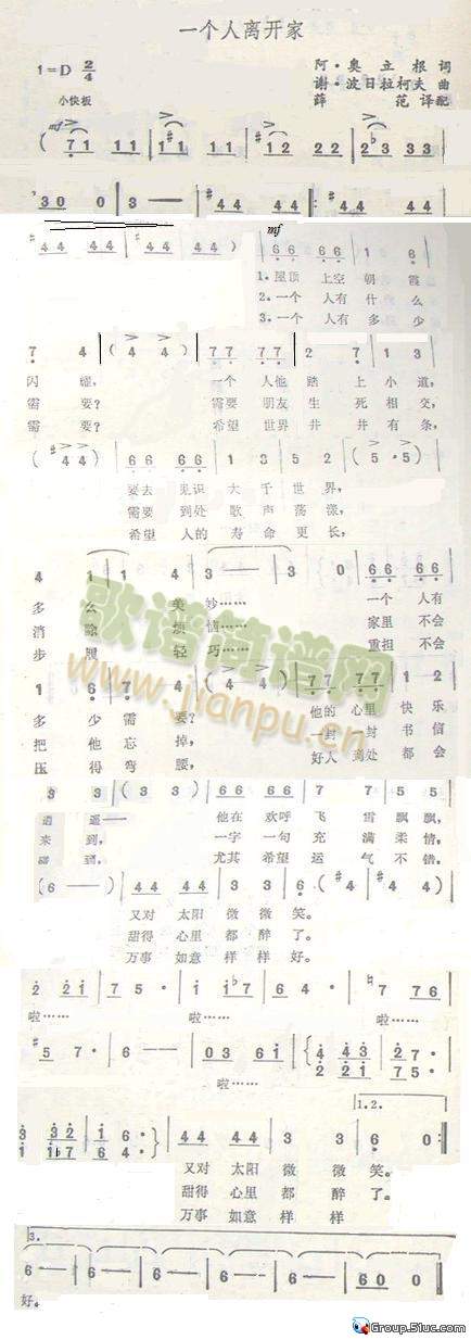 一个人离开家(六字歌谱)1