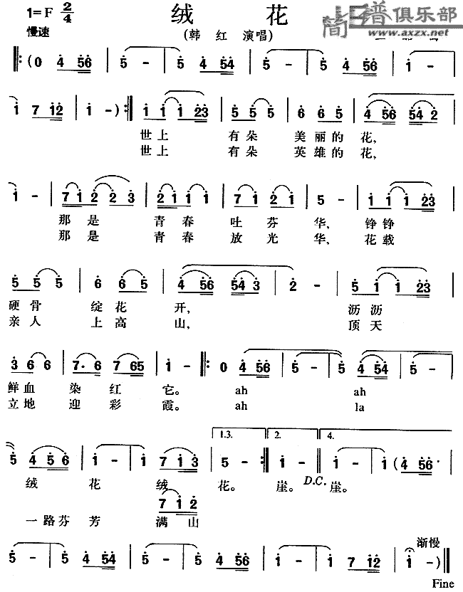 绒花(二字歌谱)1