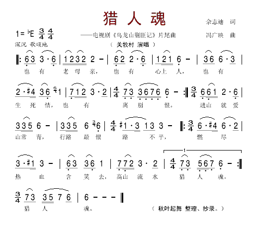 猎人魂(三字歌谱)1