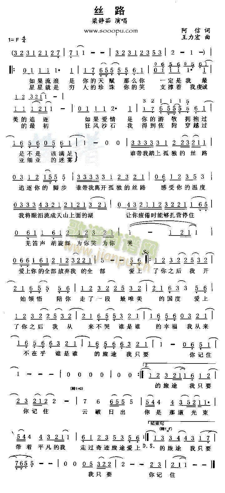 丝路(二字歌谱)1