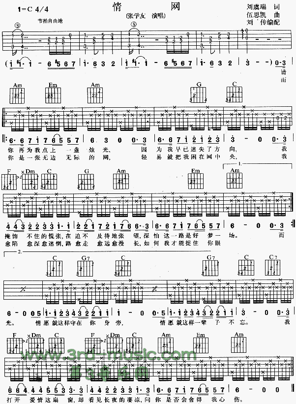 情网(吉他谱)1