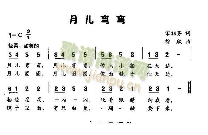 月儿弯弯(四字歌谱)1