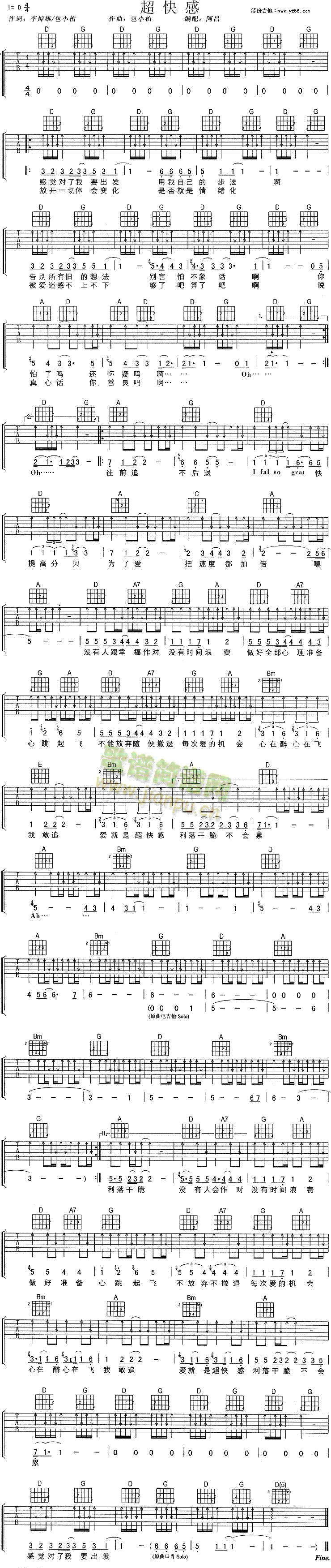 超快感(三字歌谱)1