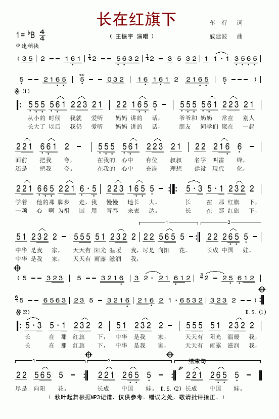 长在红旗下(五字歌谱)1