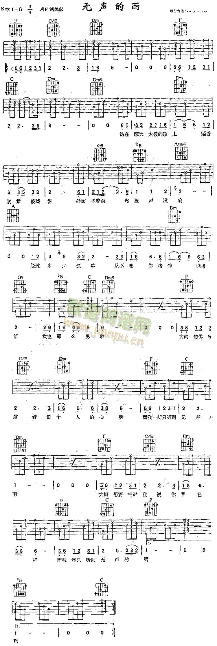 无声的雨(吉他谱)1