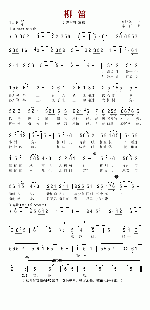 柳笛(二字歌谱)1