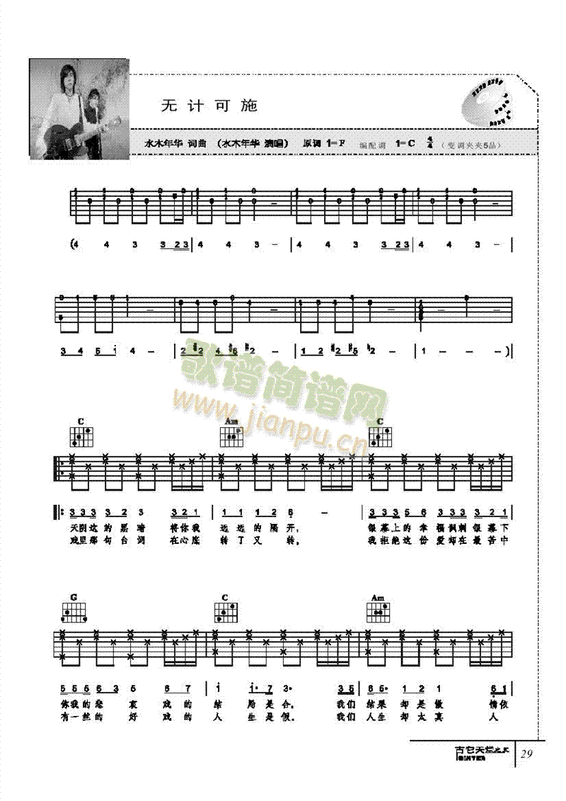 无计可施-弹唱吉他类流行(其他乐谱)1