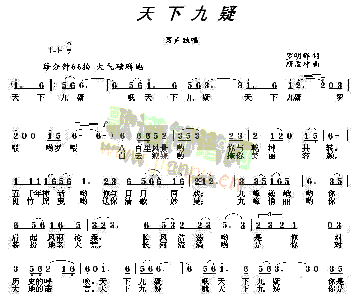 天下九疑(四字歌谱)1