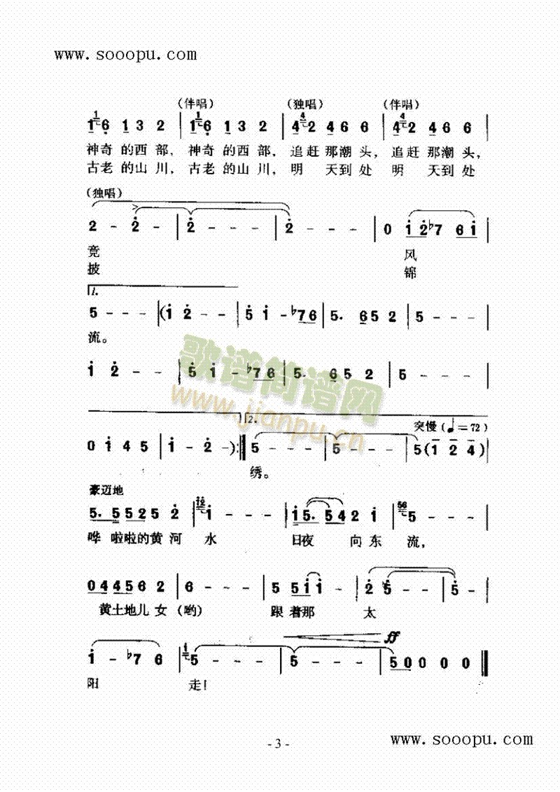 西部放歌歌曲类简谱(其他乐谱)3