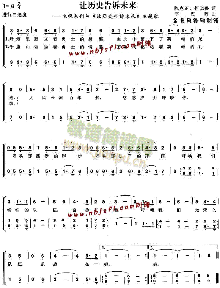 让历史告诉未来(七字歌谱)1